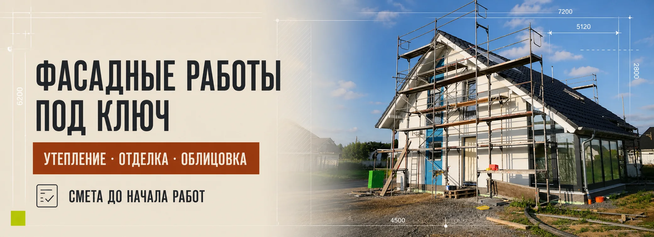 Баннер магазина фасадных работ под ключ на Авито