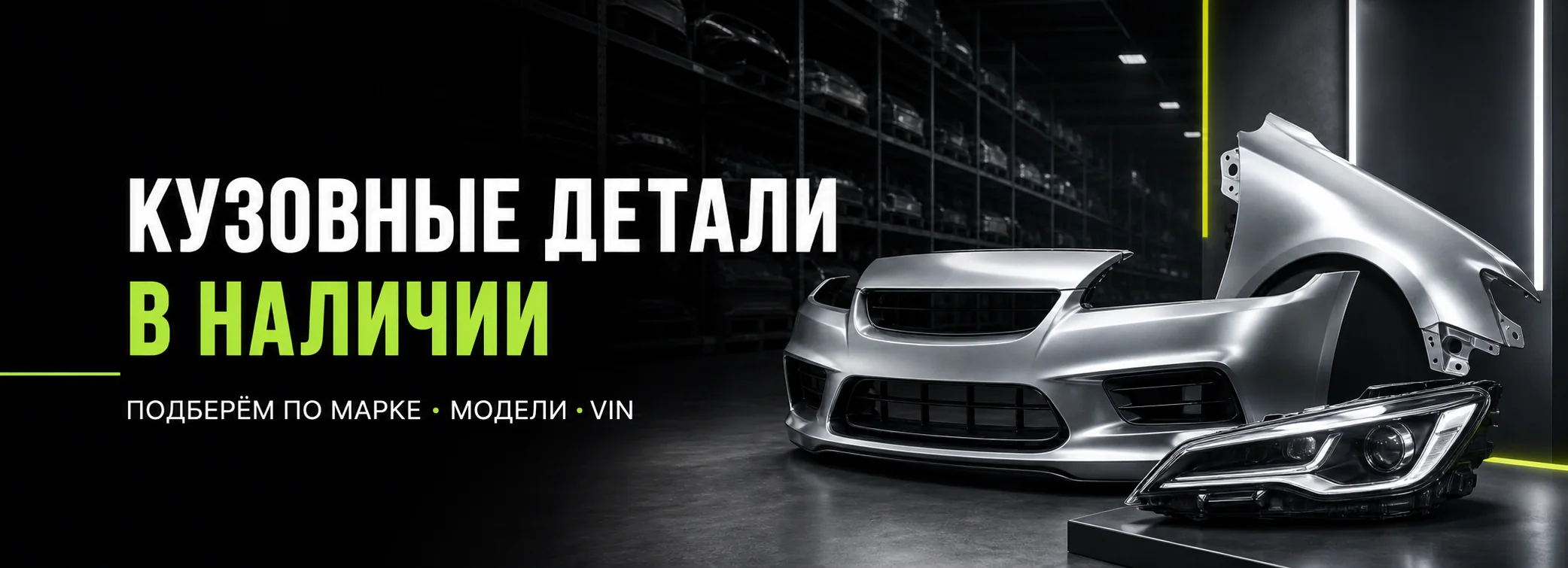 Баннер магазина кузовных деталей на Авито