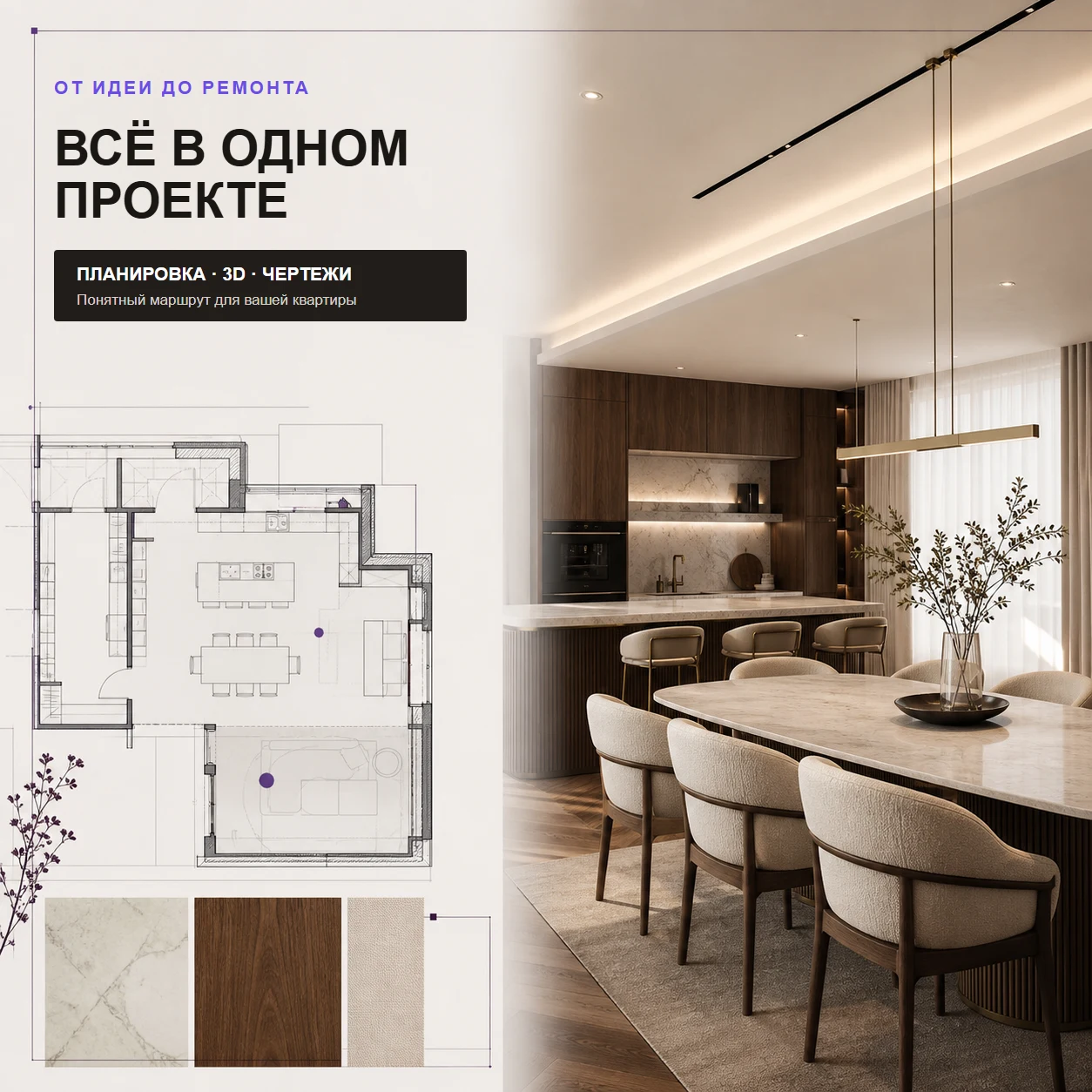 Креатив с планировкой и готовым интерьером