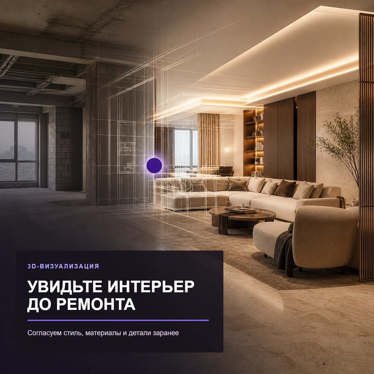 Креатив 3D-визуализации интерьера до ремонта